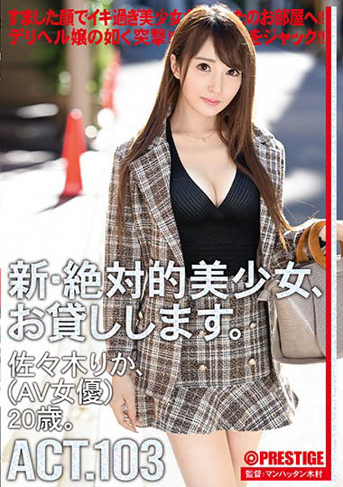佐佐木梨香(佐々木りか)出道作品番号及封面,佐々木りか个人简介
