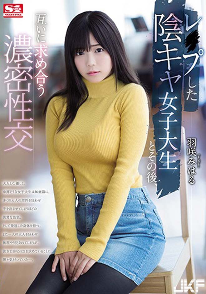 SSNI-383 边缘人女大生被玩上瘾!童颜巨乳「羽咲みはる」慾望全开!