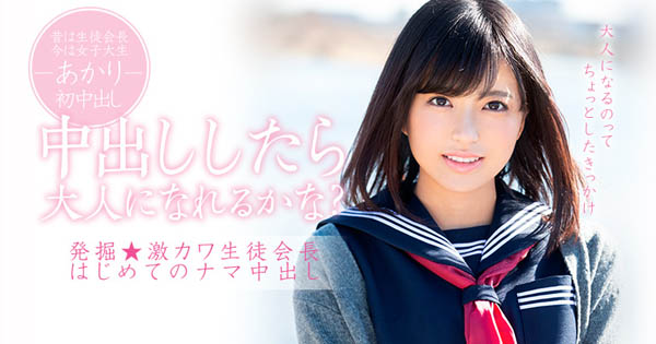 双马尾+水手服!小麦色E奶正统美少女「根尾あかり」绝顶高潮体验
