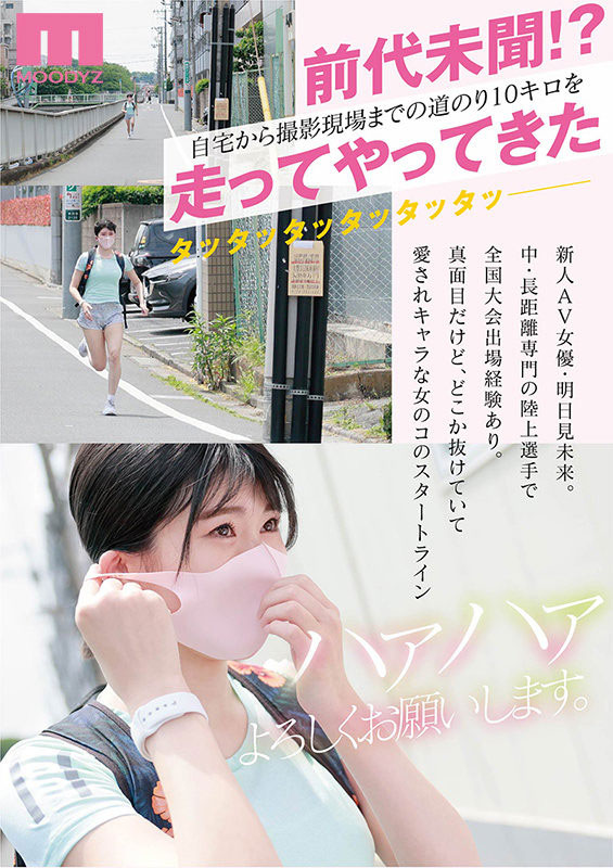 MIDE-988 Moodyz的神乳正式现身!影片中的明日见未来长这样!