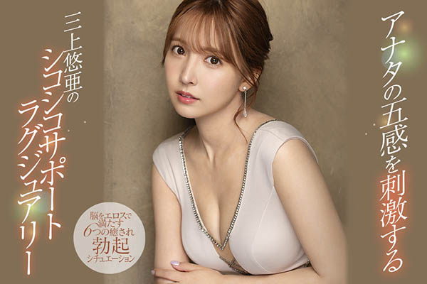 SSIS-013 “三上悠亚”新作声音很酥麻,“诱惑的打炮姿势”要让你颅内高潮!