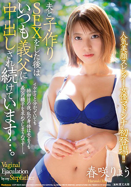 JUL-217 丈夫的能力让她困扰…美乳人妻「春咲りょう」与绝伦公公的「禁断中出性爱」!