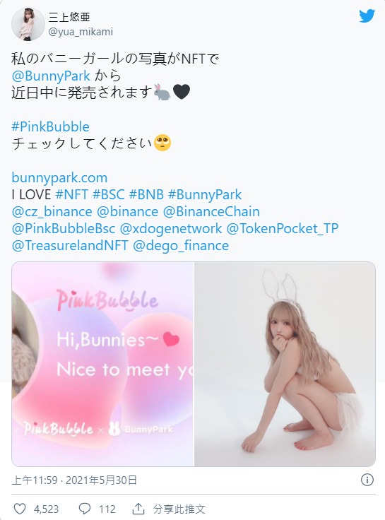 NFT商品一天卖完!波多野结衣的写真值1.6亿円!