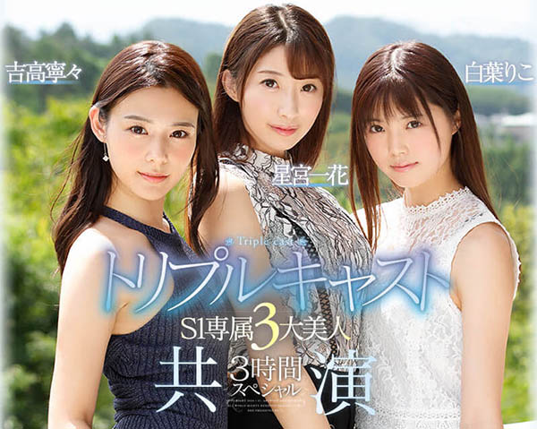 SSNI-688 初解禁大乱搞!邪恶帝国3大美人什么都搞!