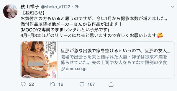 MIDE-648 效法めぐり疯狂拍片!秋山祥子引退倒数?