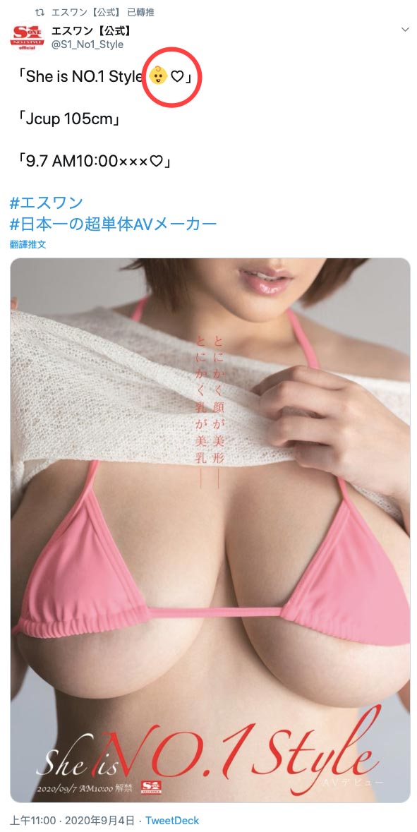 决定性的证据来了!即将在9月7日于S1现身的J奶真相大白!