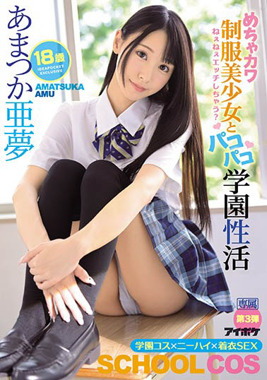 IPX-607 连续两个月没新作⋯あまつか亜梦的现况是?