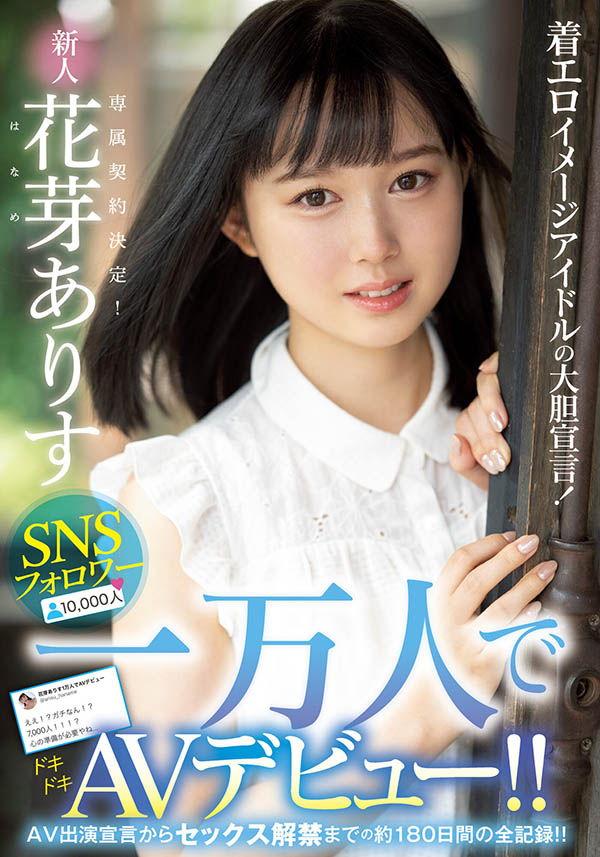 MIDE-980 一万人力挺的强者!写真麻豆花芽ありす、最强片商专属决定! …