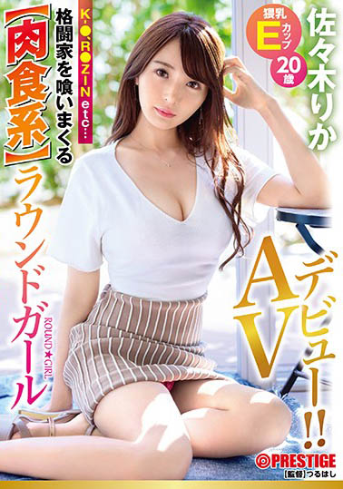 佐佐木梨香(佐々木りか)出道作品番号及封面,佐々木りか个人简介