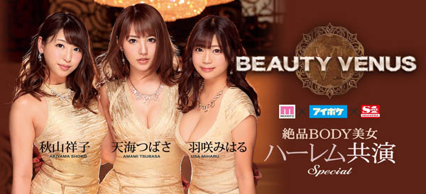 IPX-350 三大女神华丽共演!「秋山祥子 x 天海つばさ x 羽咲みはる」痴女模式联手取精!