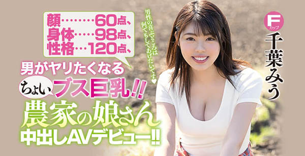HND-848 60分的脸蛋、98分的身材、120分的好个性!农家子弟的她中出出道!