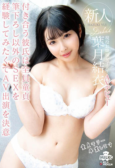 叶月结衣出道作品番号及封面,叶月结衣个人简介