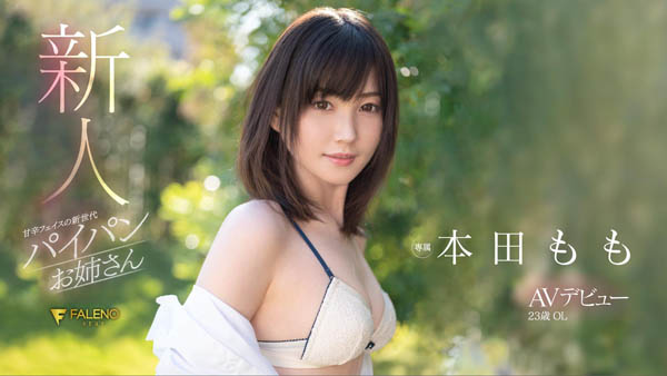 FLNS-373 2021年三大神秘之其二!168公分E罩杯美艳OL!本田もも、现身! …