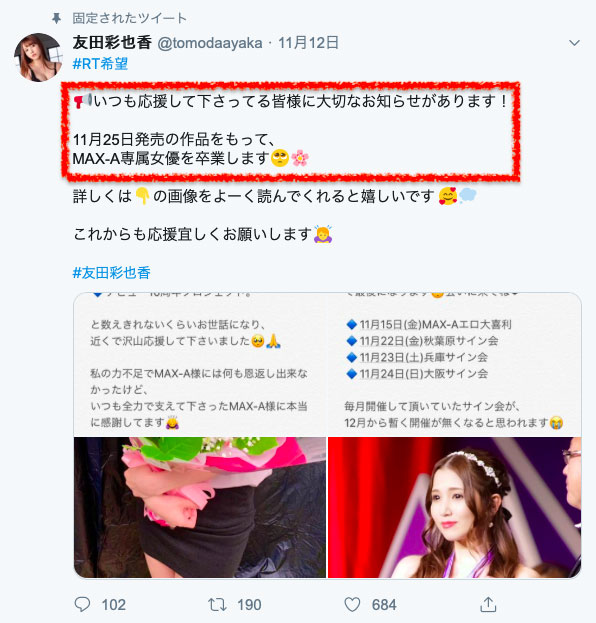 专属片商切八断!友田彩也香怎么办?