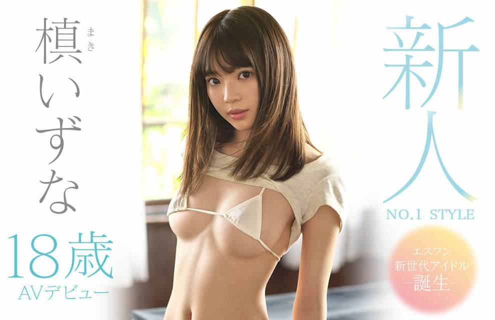 SSNI-742 人小胸大!148公分E奶小只马「槙泉奈」AV出道初尝按摩棒爽到狂抖坐不住!