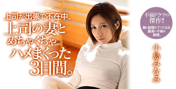 SSNI-744 小岛みなみ出现了!半夜上了小鲜肉的床!