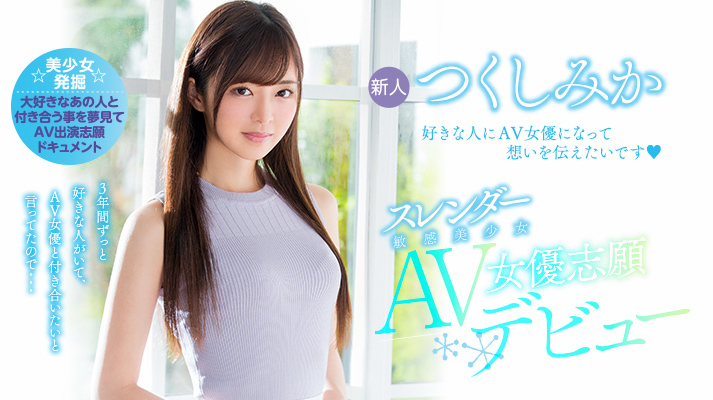 HND-564 为了暗恋的男孩…つくしみか下海被中出!