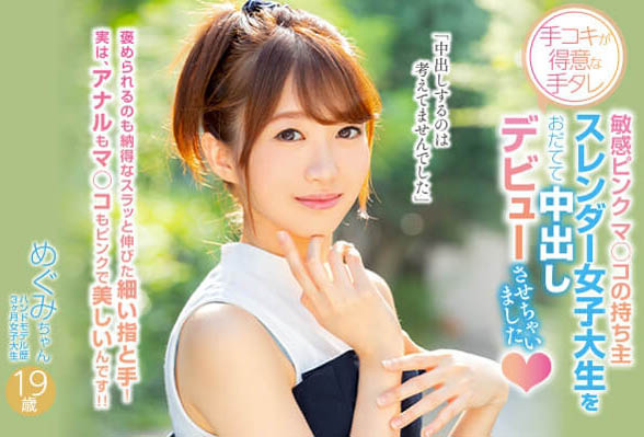 HND-750 解密!那位打手枪超强、敏感的粉红女大学生是?