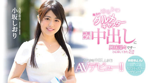 HND-692 想知道白金之星的威力!小坂しおり挑战人生初中出!