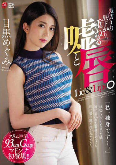 超人气疗癒系大姊姊!火辣G奶小隻马「目黒恵」本月将一次释出4部新作!