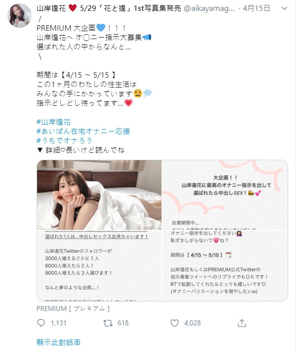 PRED-239 出道三周年感谢祭!气质女主播「山岸逢花」来跟素人啪啪啪!