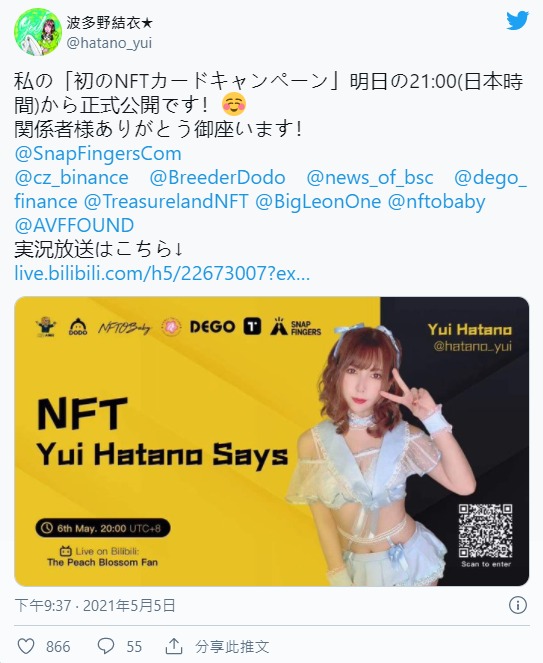 NFT商品一天卖完!波多野结衣的写真值1.6亿円!