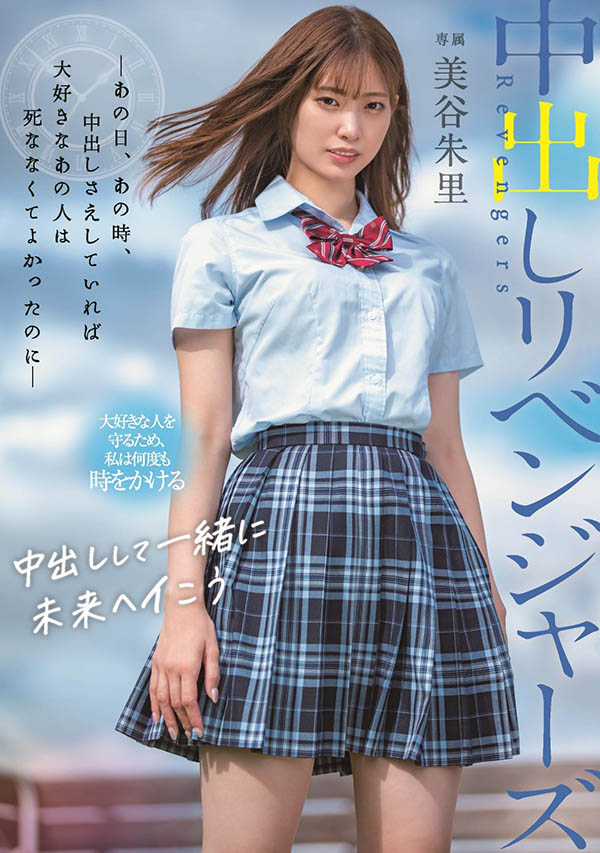 HMN-077 不只古川いおり、美谷朱里也做了东京复仇者!