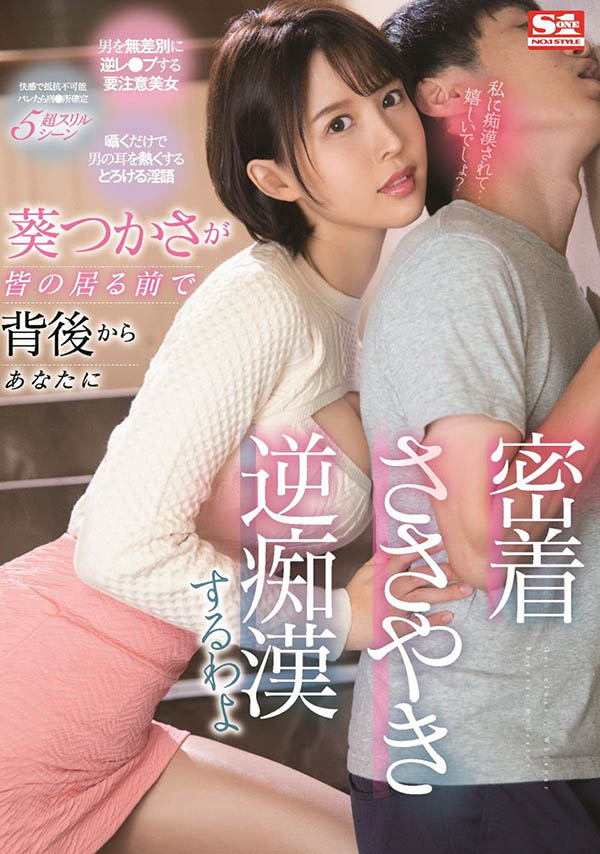 SSIS-326 一堆人在旁照样出手!“葵司”的大胆痴女性爱!