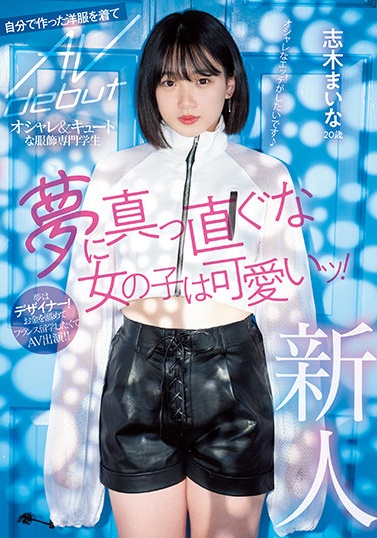 MIFD-199 清水健指名2022年最强名器?未来的服装设计师志木まいな(志木舞奈)超爱干! …