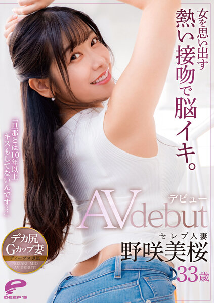 野咲美樱(野咲美桜)出道作品番号及封面,野咲美桜个人简介