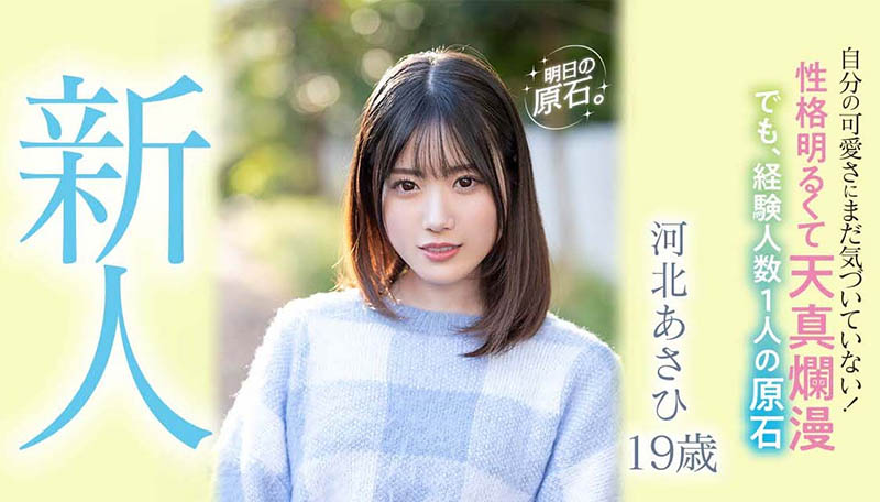 MIFD-201 明日的原石!性爱的天才?超可爱的河北あさひ(河北朝阳)吞汁说好吃! …