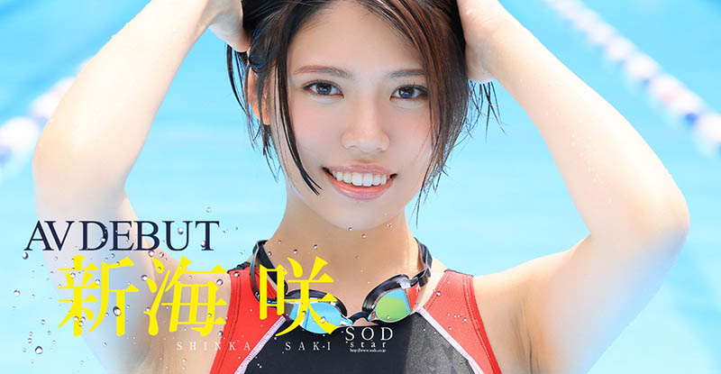 STARS-494 SOD是真的!正妹游泳国手“新海咲”放弃奥运,175cm高挑美体下海拍片!