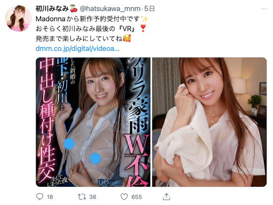 JUVR-141 离别的时候快到了!初川みなみ(初川南)、最后的VR上市!