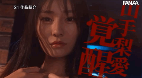 SSIS-349 性爱觉醒!“山手梨爱”激烈高潮112次,大抽搐4200次,狂喷1800cc色色体液!