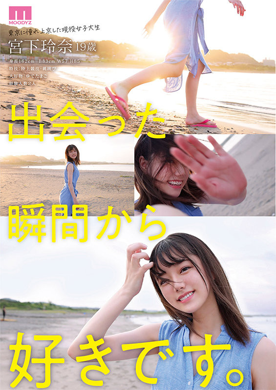 MIDV-075 Moodyz的河北彩花!漂亮长身又有奶!宫下玲奈、素颜出击!