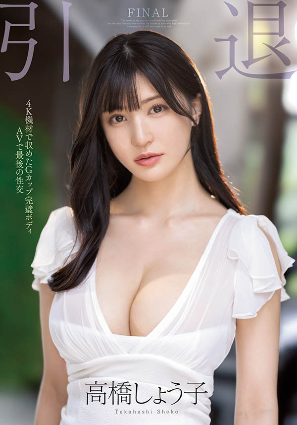 MIDV-099 最后一战!G罩杯AV救世主“高桥圣子”AV引退作品情报解禁!