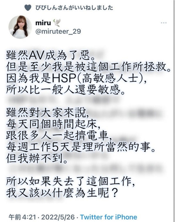 AV女优 新法禁止在片中交合? AV女优有话说!