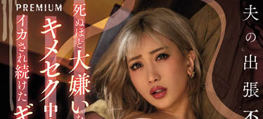 PRED-405 PRED-405 辣妹人妻「AIKA」婚后不性福!丈夫出差被公公下药,逐渐屈服欲望之中