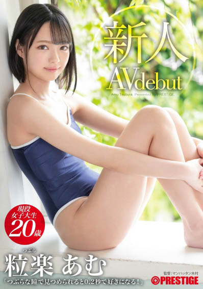 粒乐亚梦(粒楽あむ)出道作品番号及封面,粒楽あむ个人简介