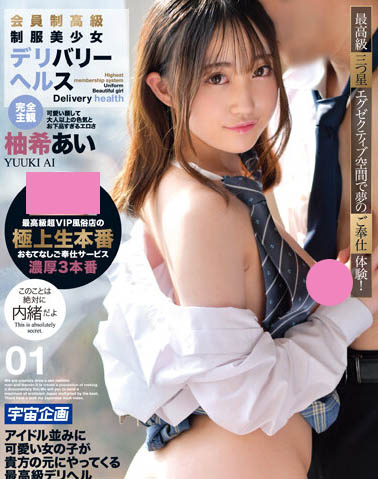 半年玩完!F罩杯新人AV女优「柚希亜依」无预警宣布8月AV引退!