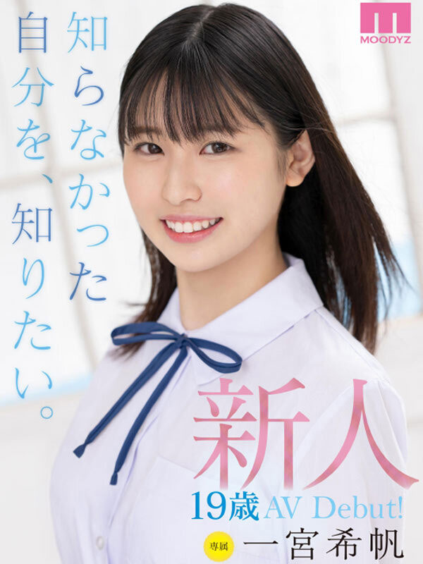MIDV-157 只和2人上床的青春美少女!「她是这样成为AV女优」主角现身! …