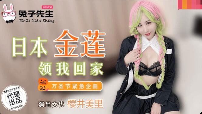 【读者来函照登】与兔子先生合作、在华人平台大量出鲍的樱井美里是? … … …