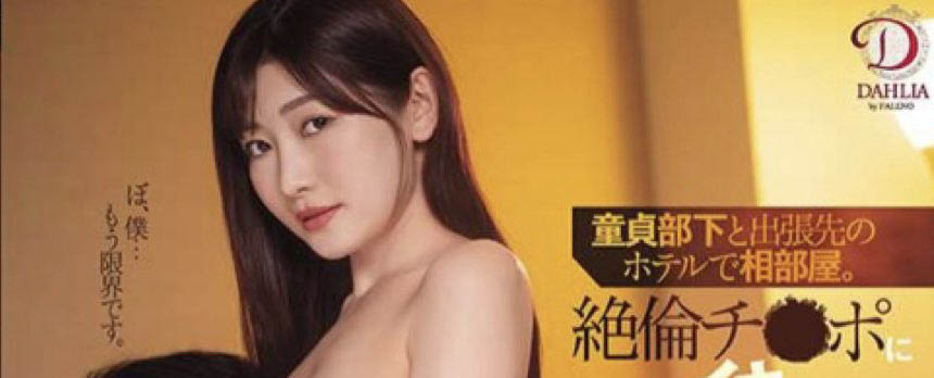 SIRO-4948 DAHLIA专属没了!情色女神「杏奈」的下一步确定了!