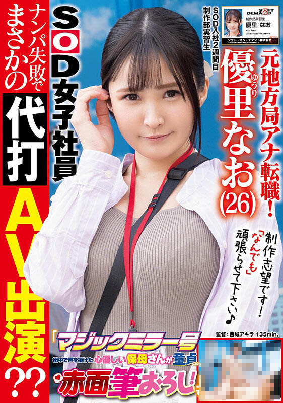 SDJS-148 SOD女子社员很可怜?月岛さくら(月岛樱)说清楚说明白!