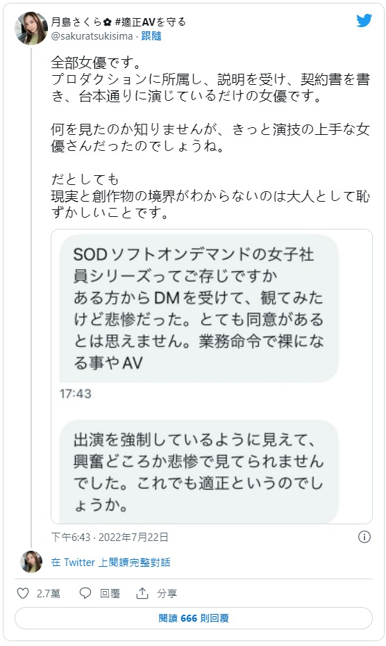 SDJS-148 SOD女子社员很可怜?月岛さくら(月岛樱)说清楚说明白!