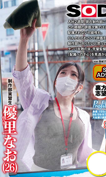 SDJS-148 SOD女子社员很可怜?月岛さくら(月岛樱)说清楚说明白!