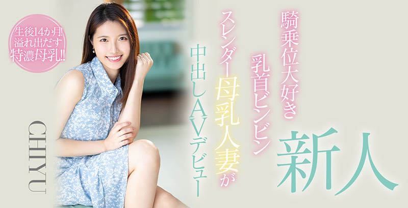 HMN-275 止不住的蟠桃酒、挡不住的欲望、CHIYU要用骑乘位摇到男优投降! …