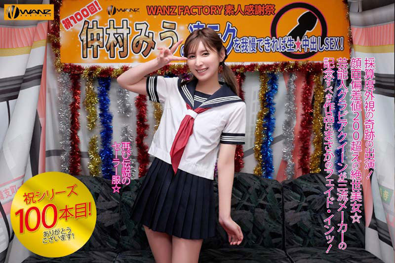 WAAA-219 最强系列第100支作品!超美艺能人的她在路人找影迷回去干! … … …