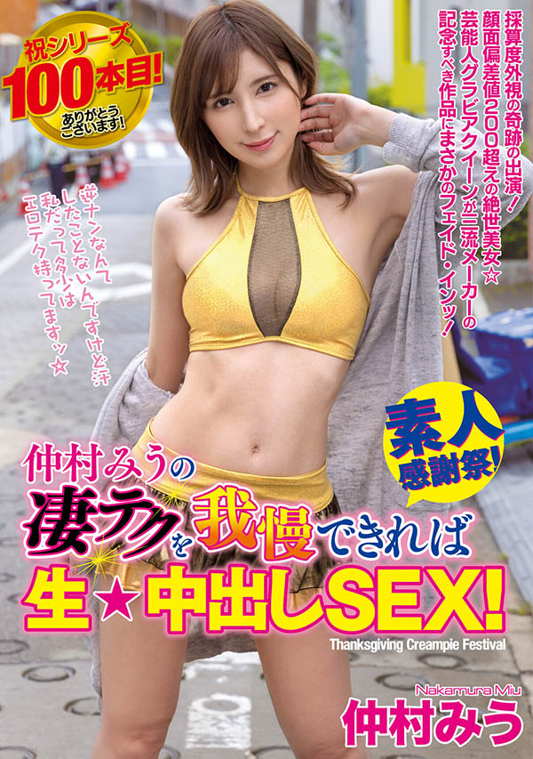 WAAA-219 最强系列第100支作品!超美艺能人的她在路人找影迷回去干! … … …