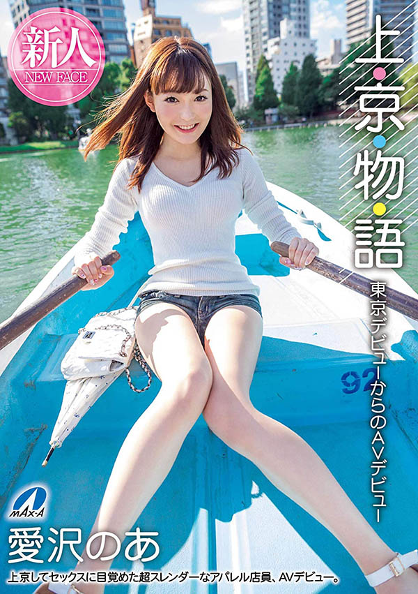 AV女优 判决出炉!在香港卖肉的爱沢のあ被⋯